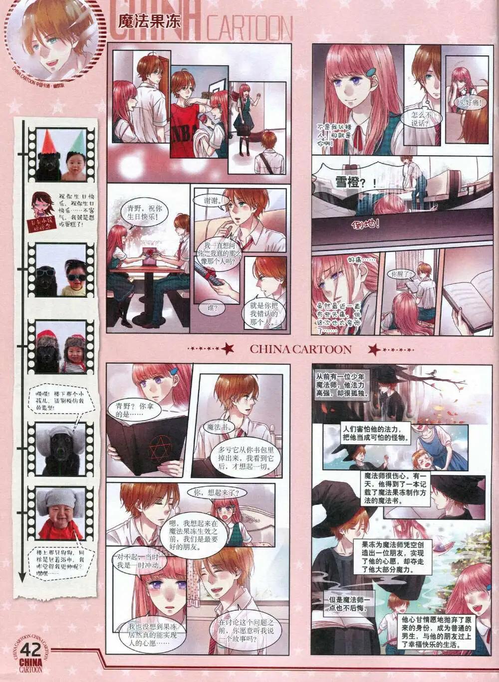 《中国卡通》14年8月下期 第44页