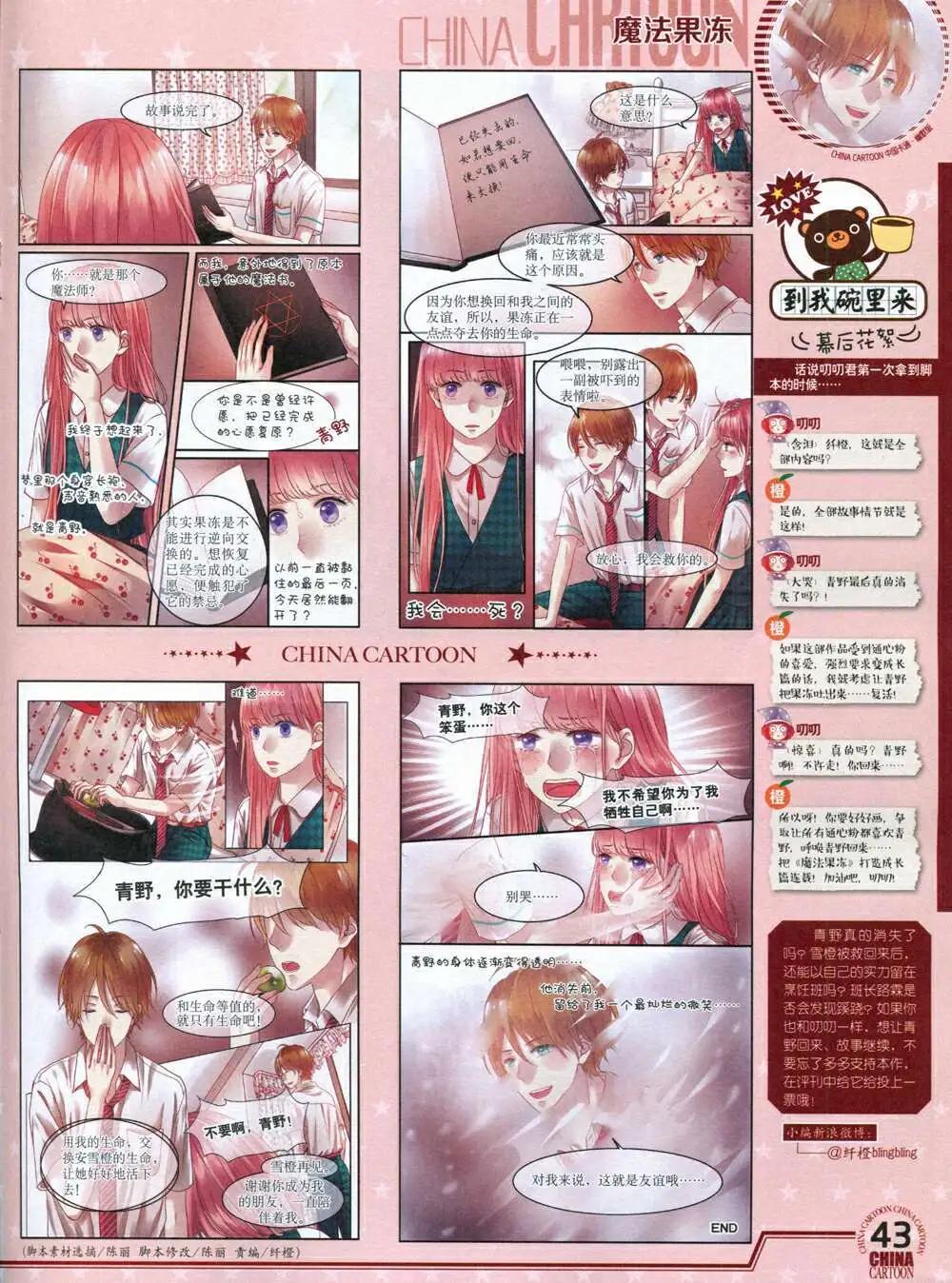 《中国卡通》14年8月下期 第45页
