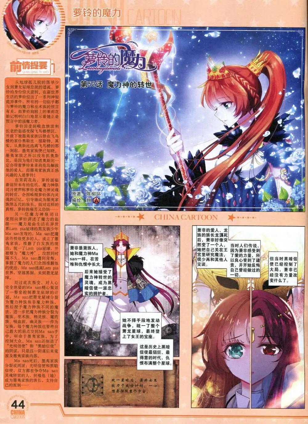 《中国卡通》14年8月下期 第46页