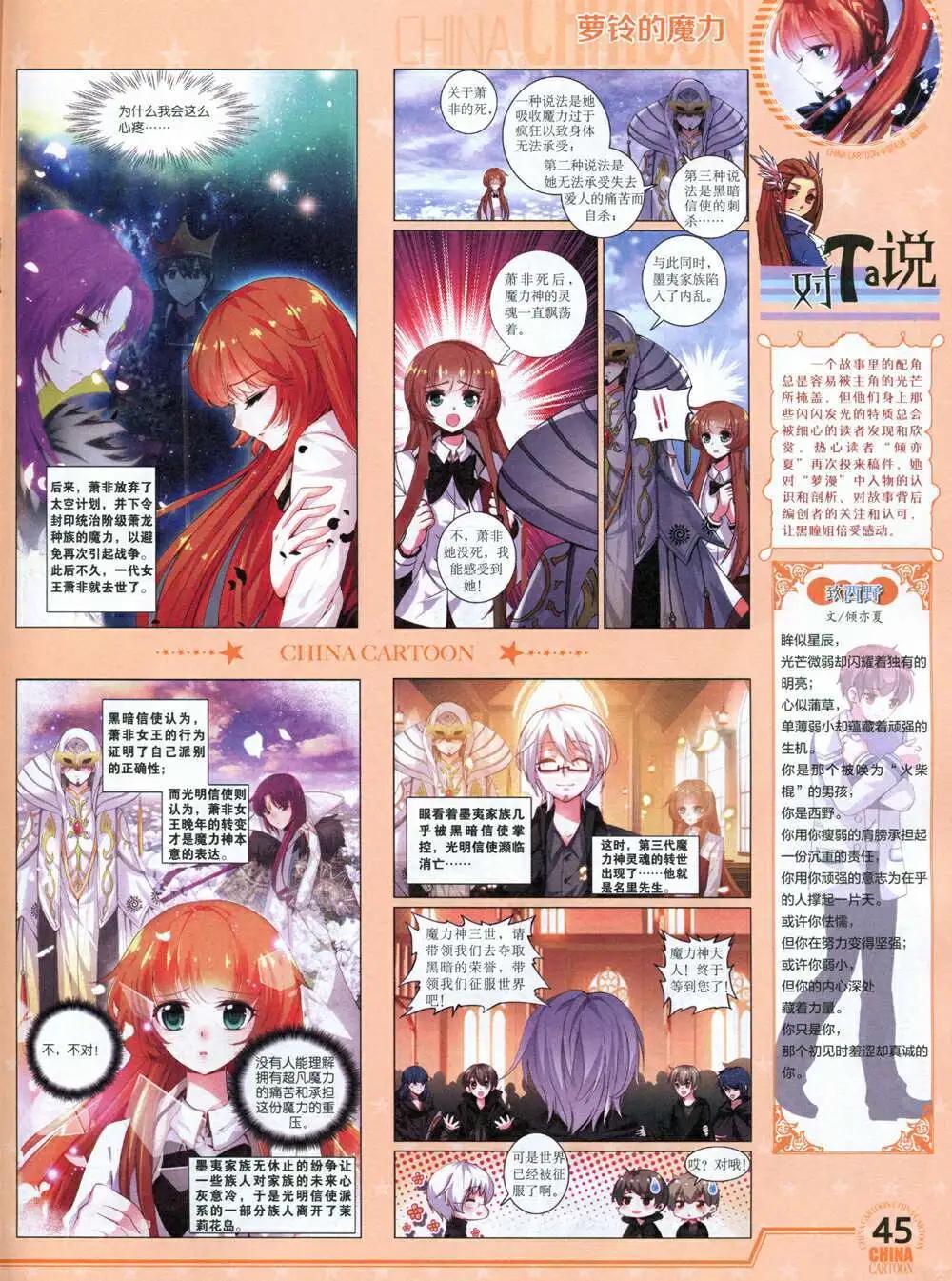 《中国卡通》14年8月下期 第47页