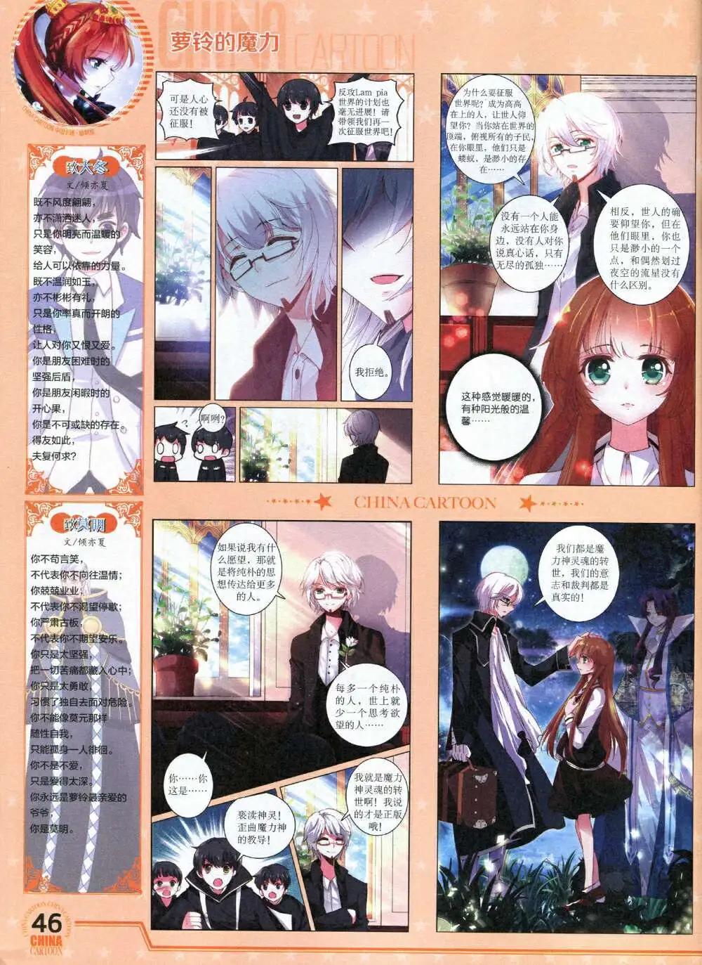 《中国卡通》14年8月下期 第48页