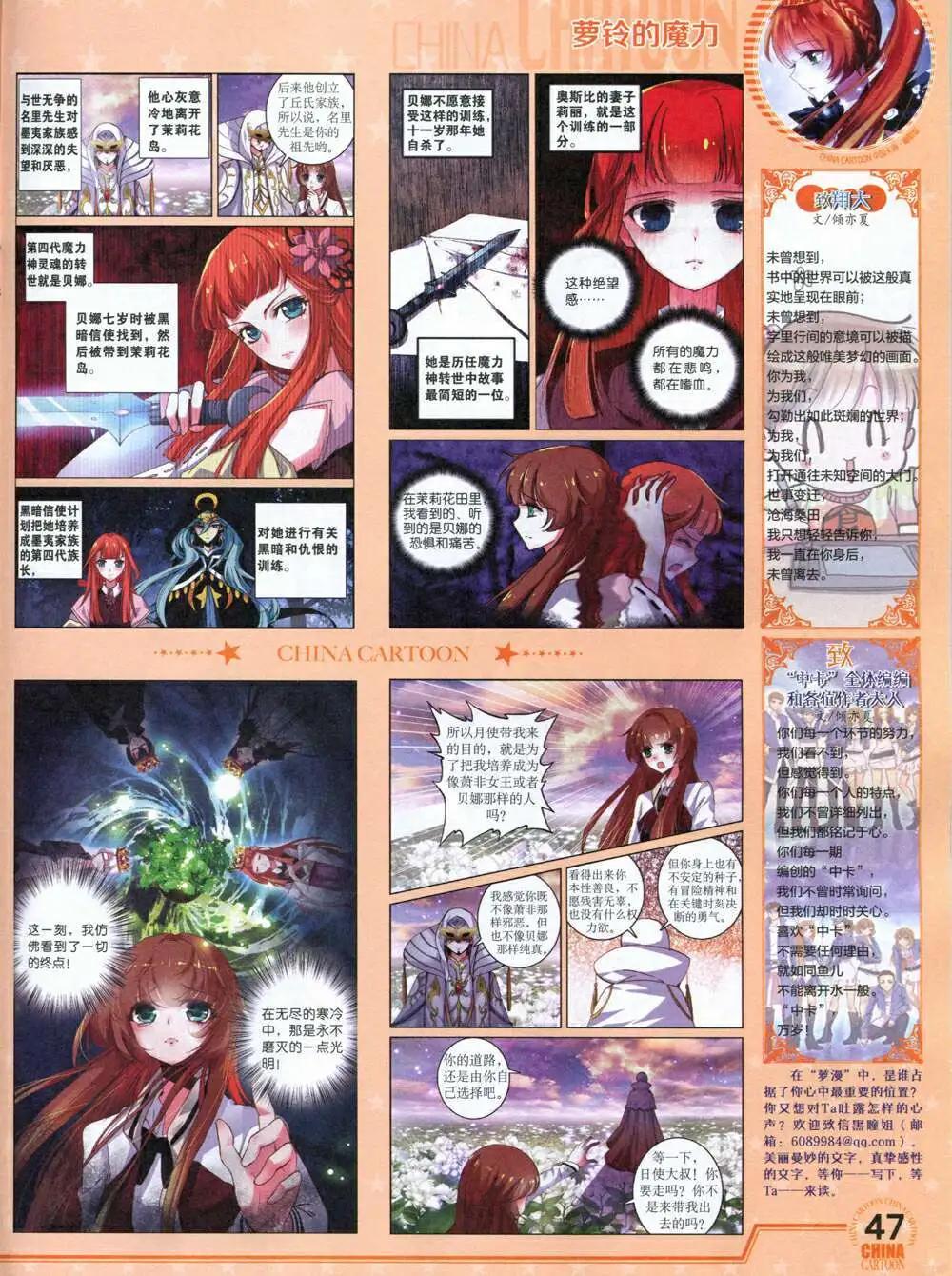 《中国卡通》14年8月下期 第49页