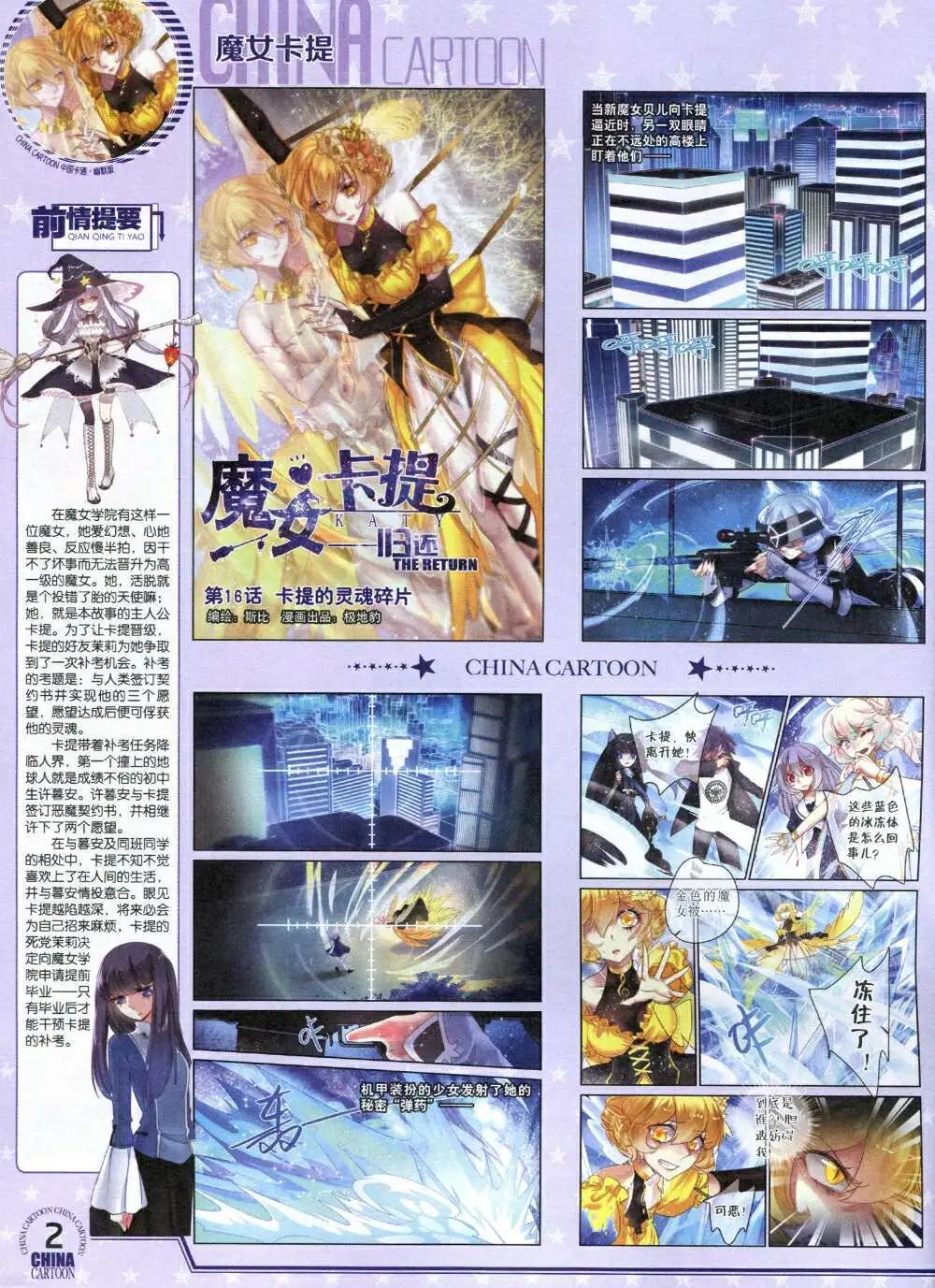 《中国卡通》14年8月下期 第4页