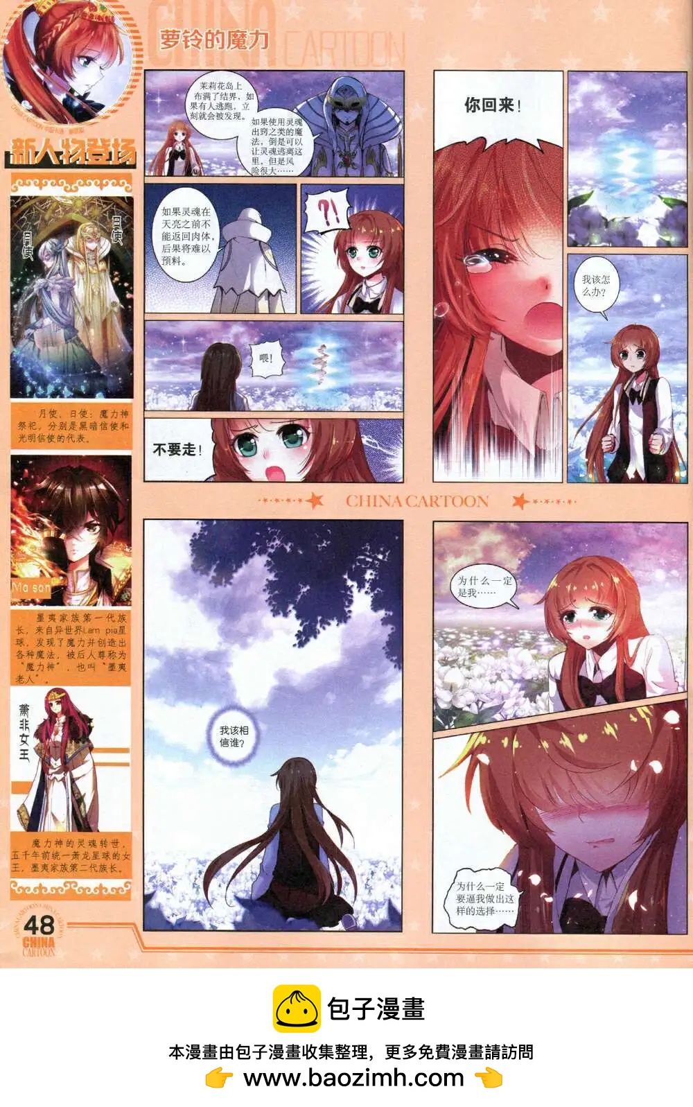 《中国卡通》14年8月下期 第50页