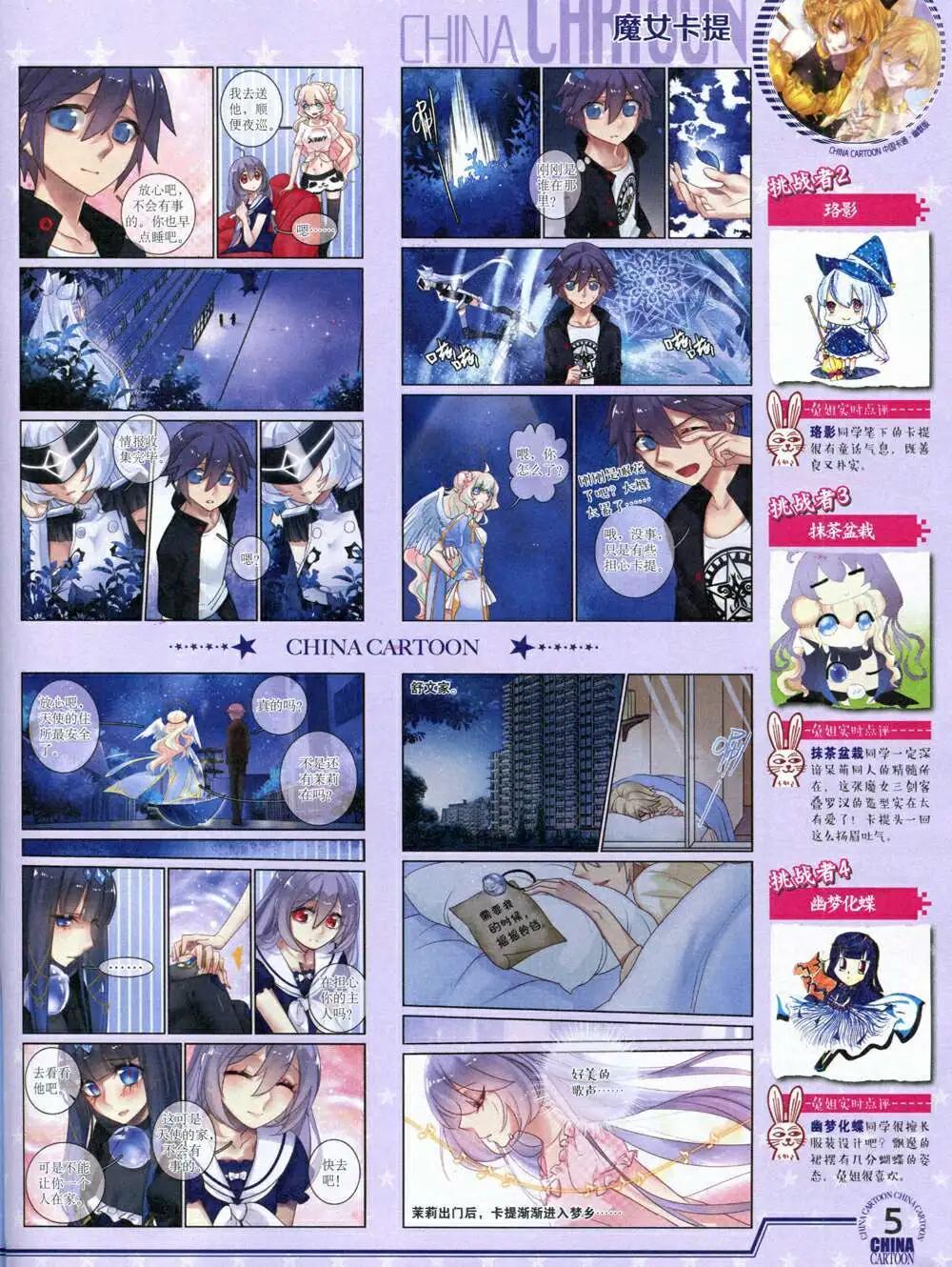 《中国卡通》14年8月下期 第7页