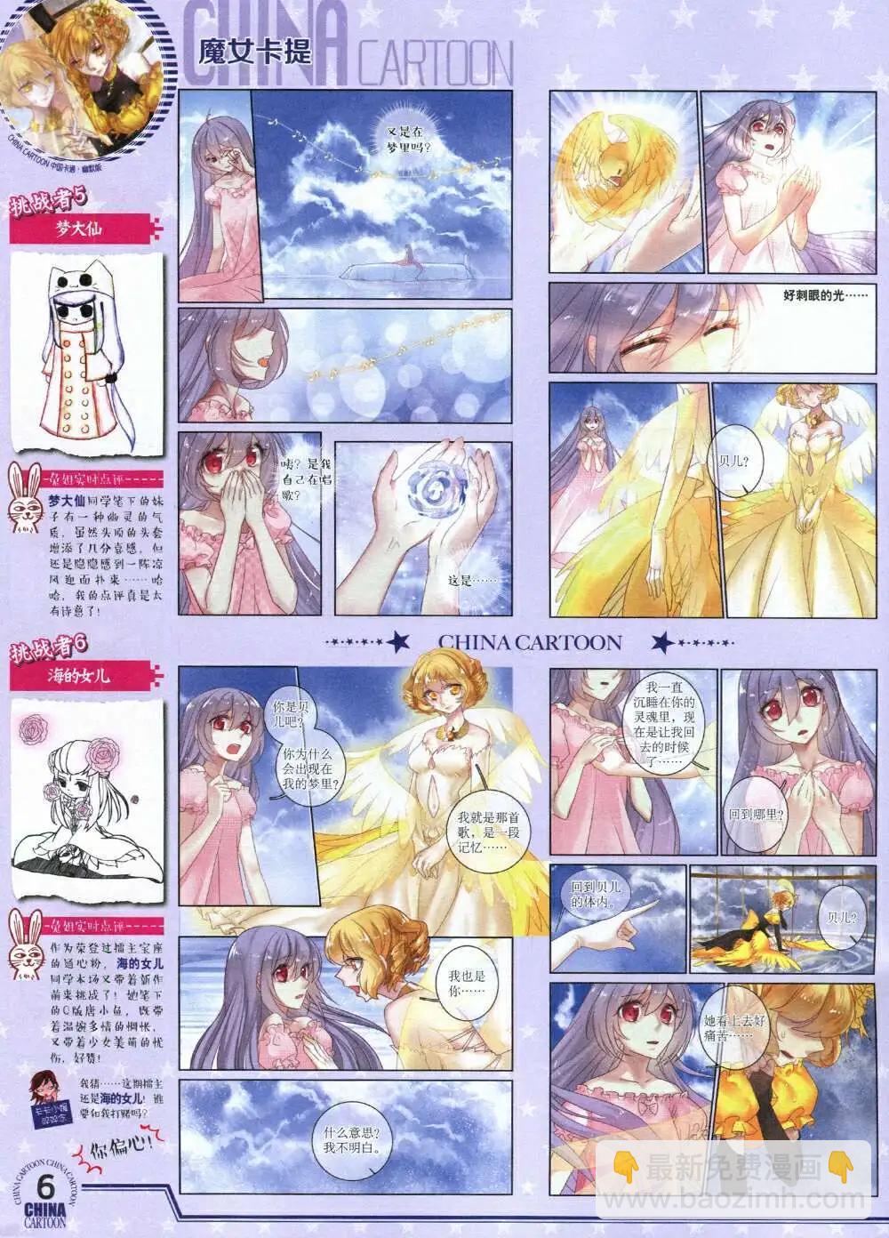 《中国卡通》14年8月下期 第8页