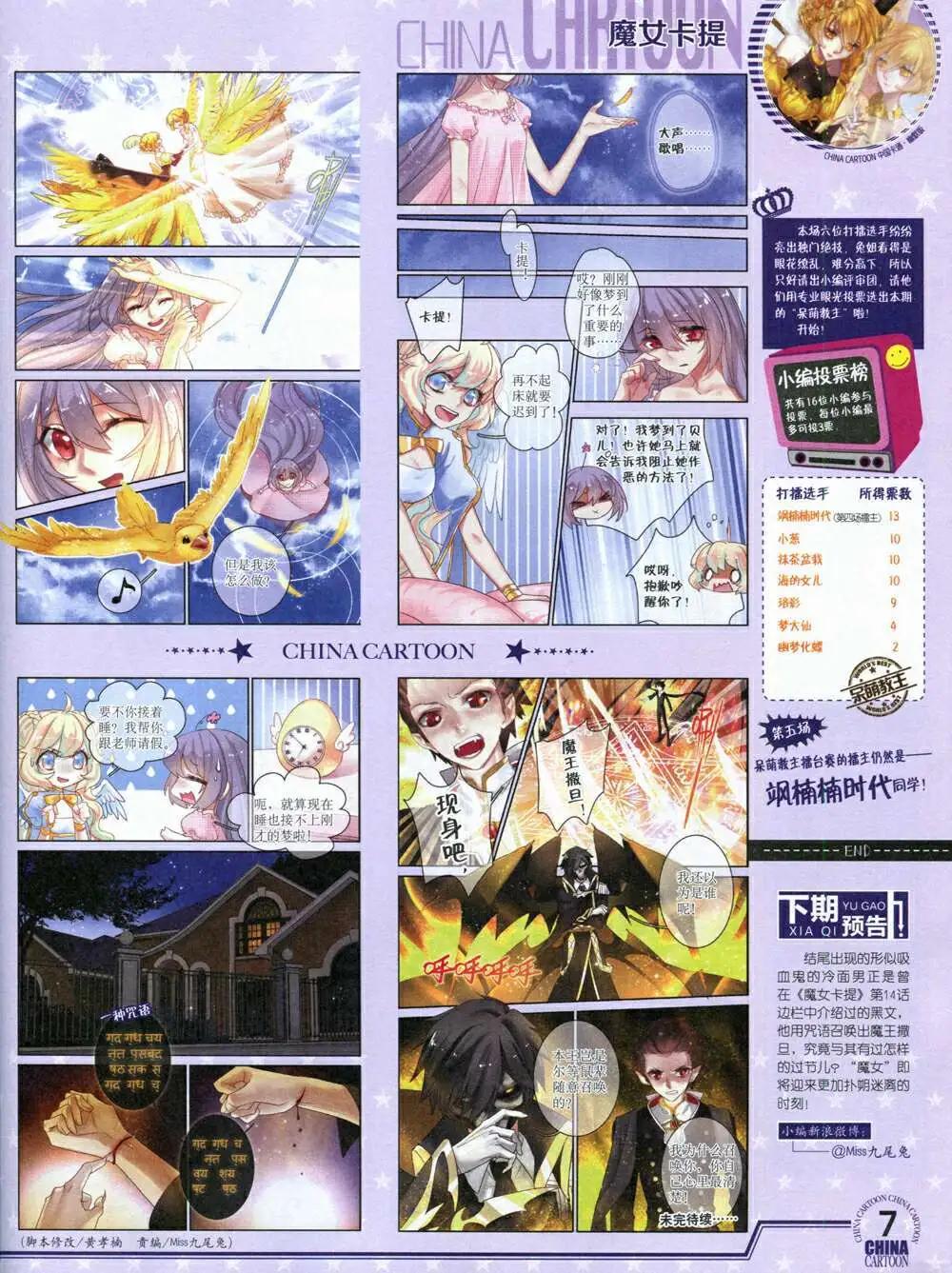 《中国卡通》14年8月下期 第9页