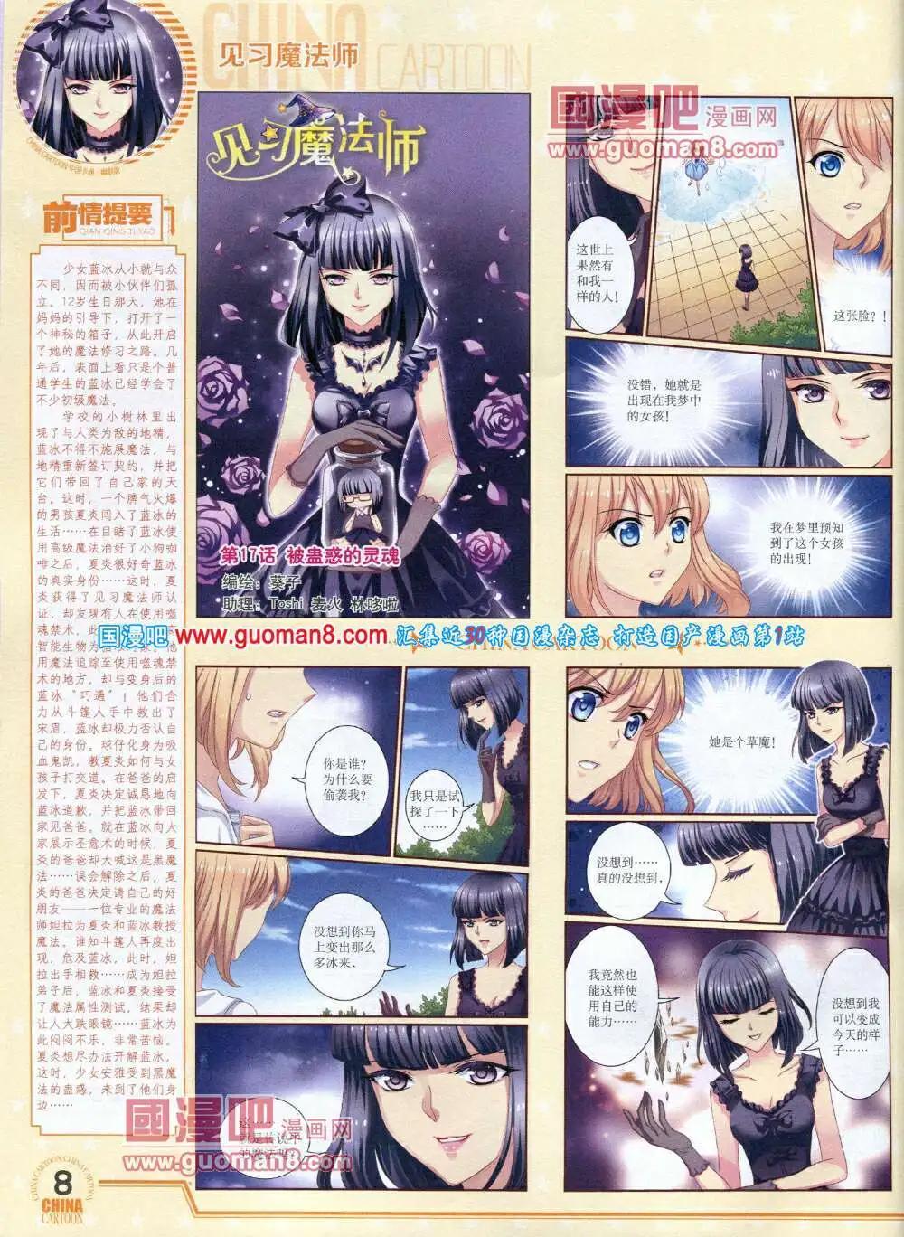 《中国卡通》14年7月下期 第10页