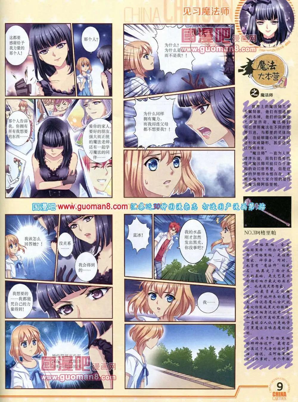 《中国卡通》14年7月下期 第11页