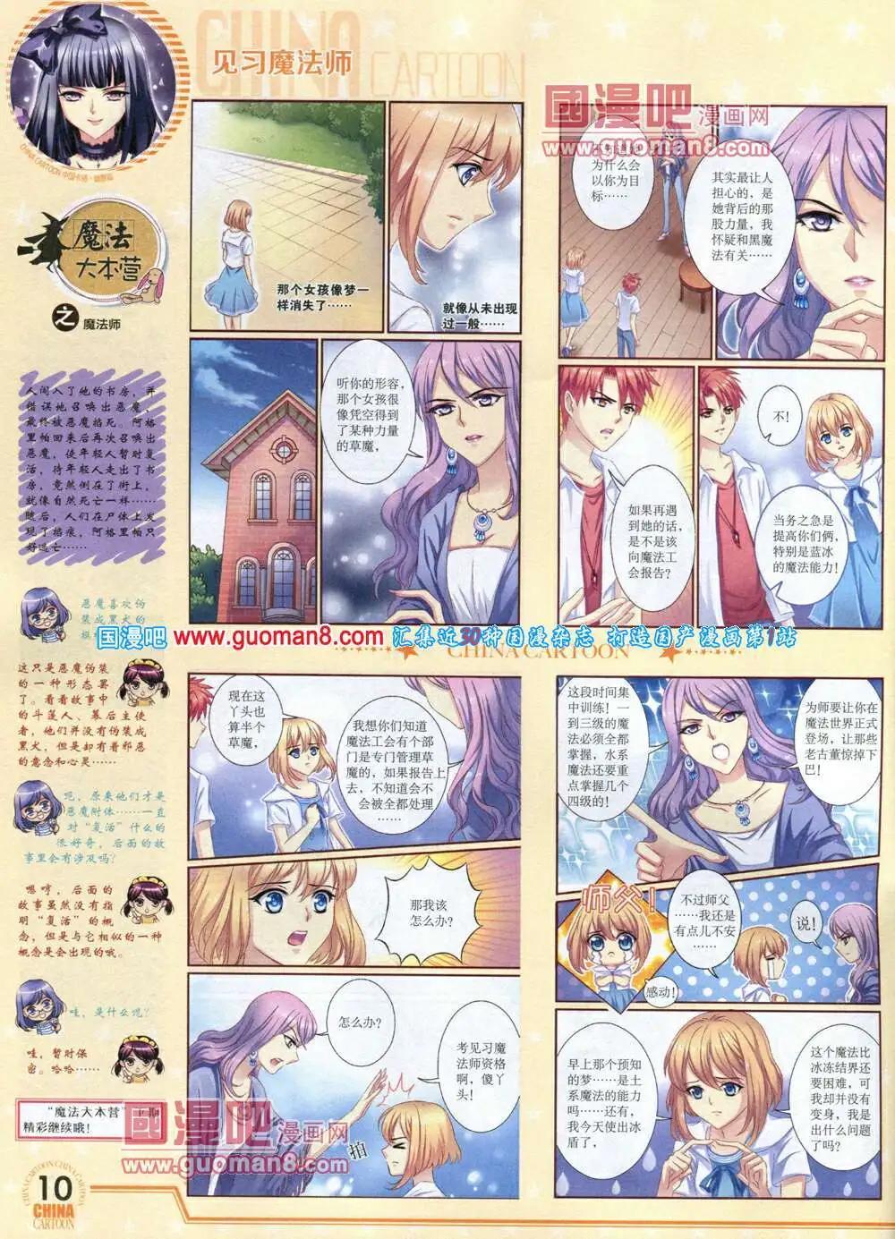 《中国卡通》14年7月下期 第12页