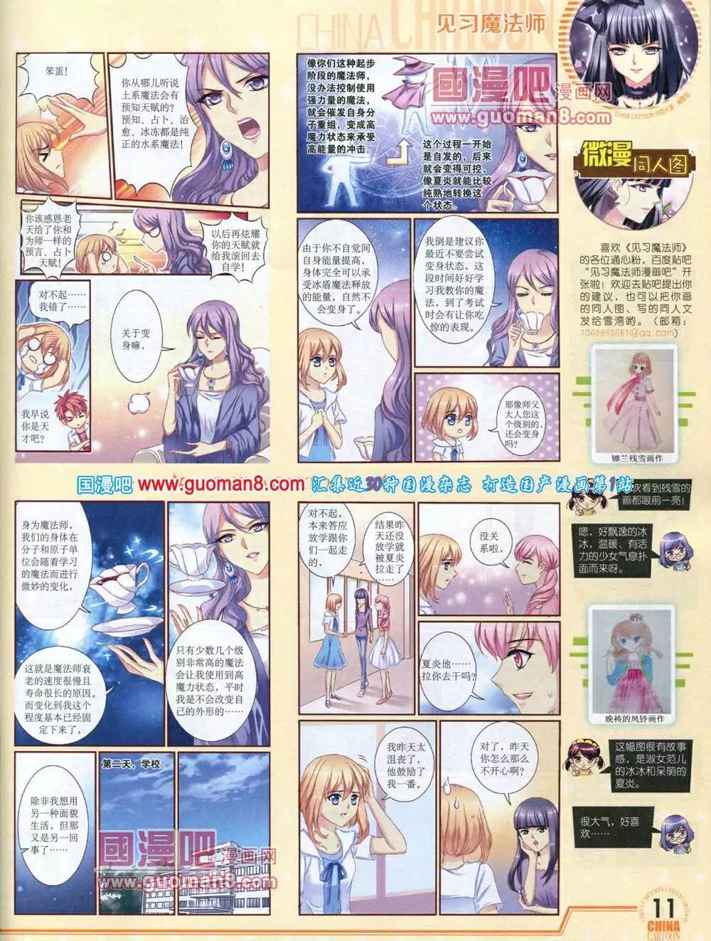 《中国卡通》14年7月下期 第13页