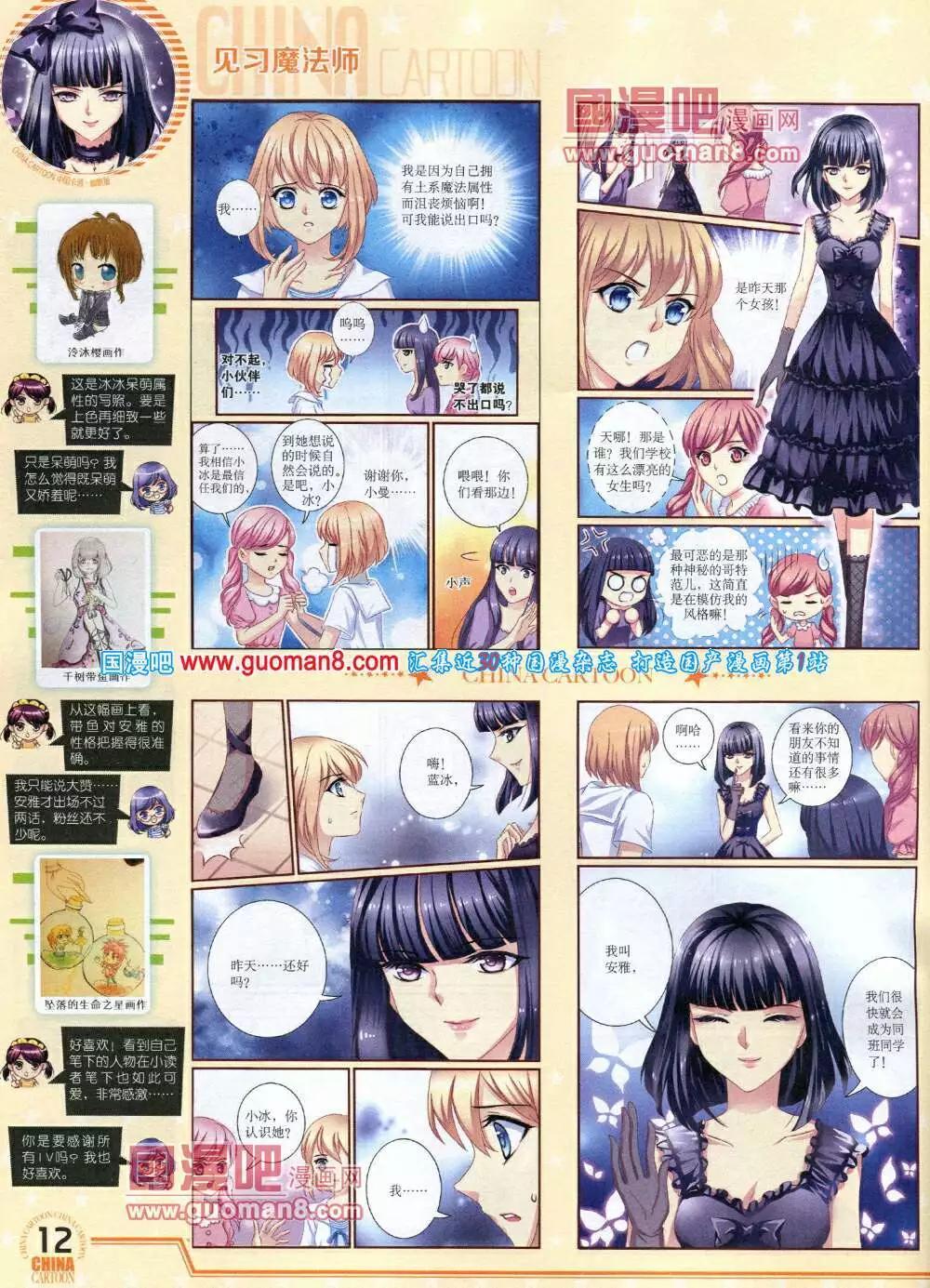 《中国卡通》14年7月下期 第14页