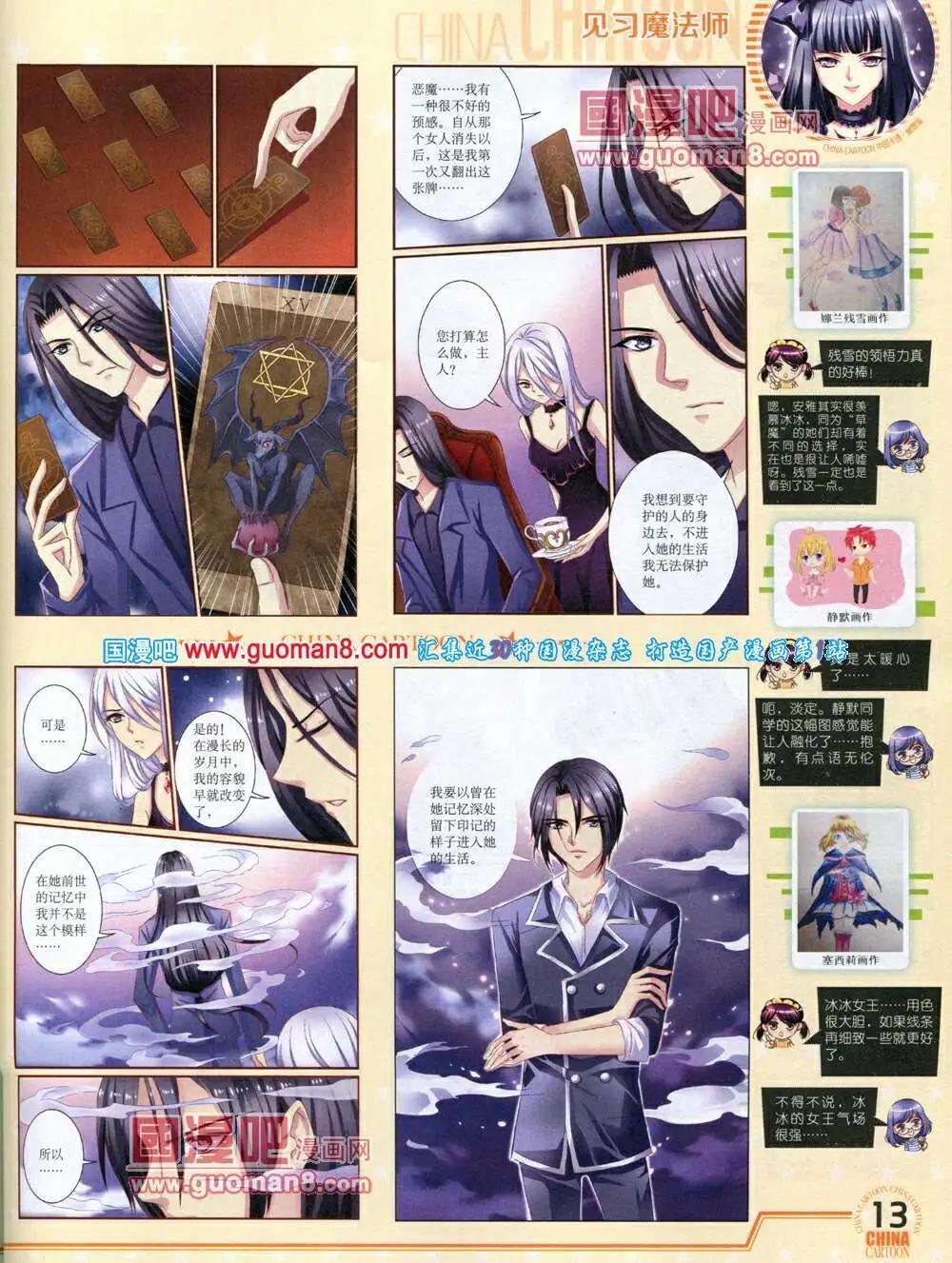 《中国卡通》14年7月下期 第15页