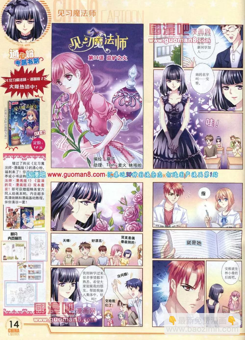 《中国卡通》14年7月下期 第16页