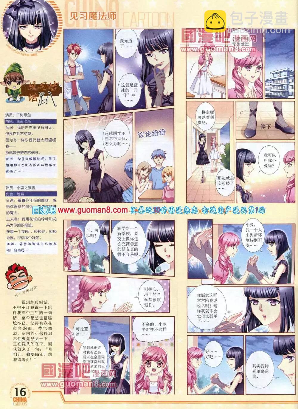 《中国卡通》14年7月下期 第18页
