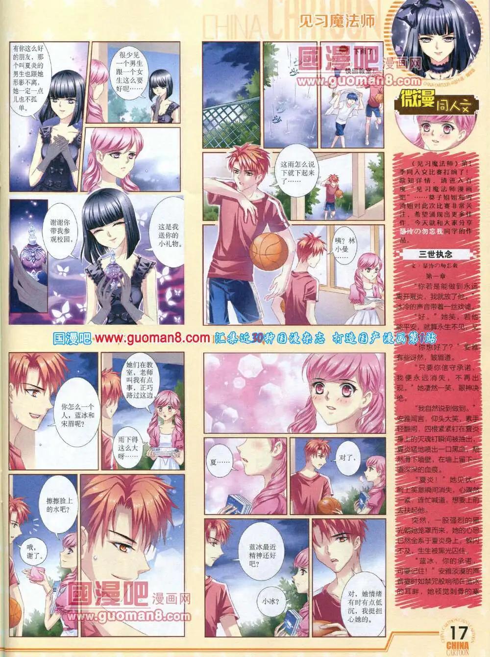 《中国卡通》14年7月下期 第19页