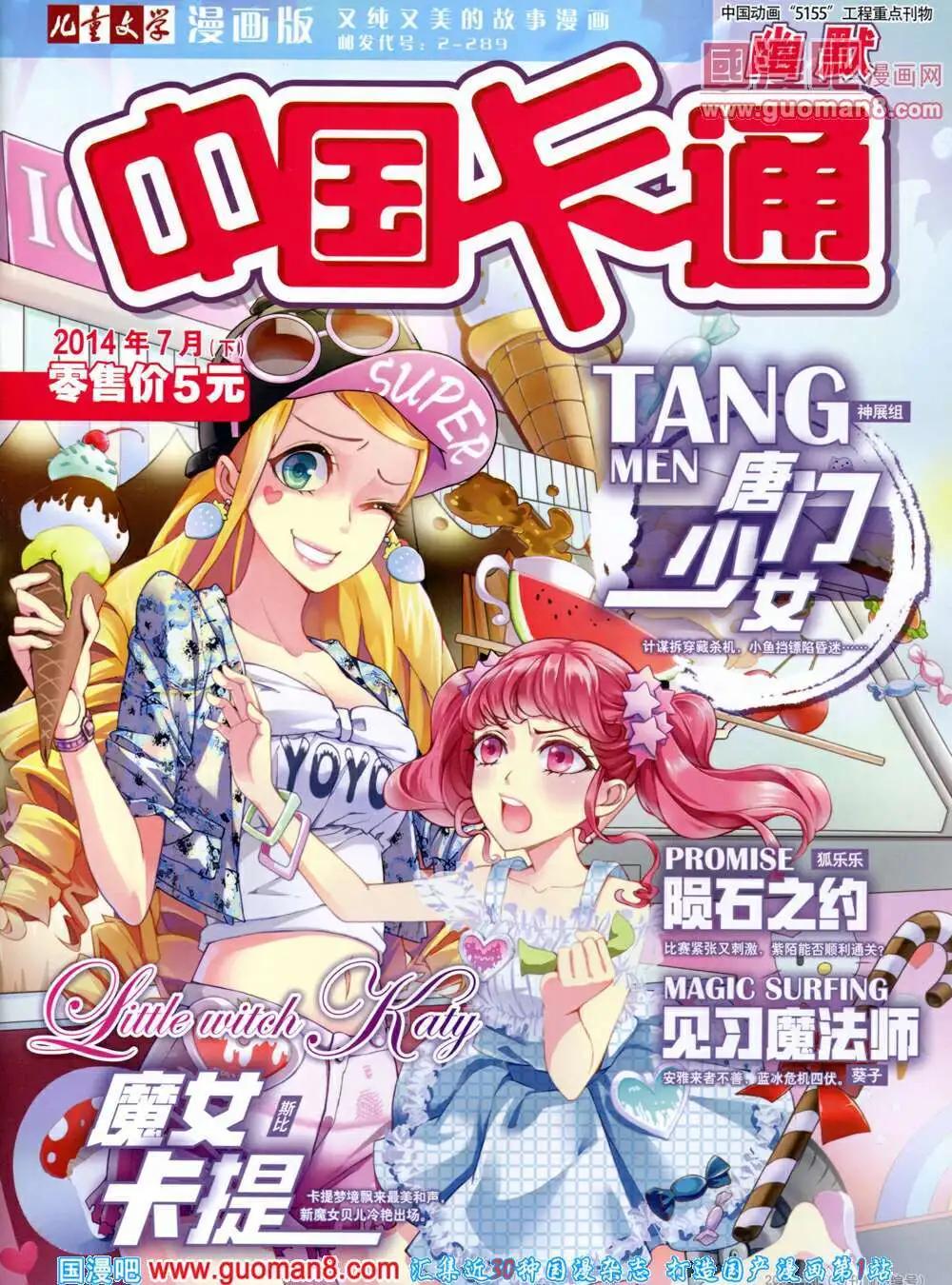 《中国卡通》14年7月下期 第1页