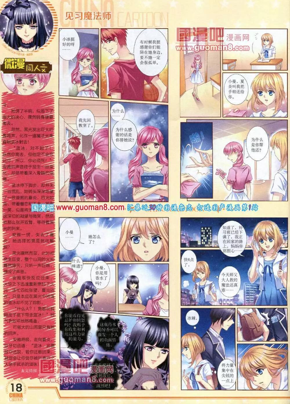 《中国卡通》14年7月下期 第20页