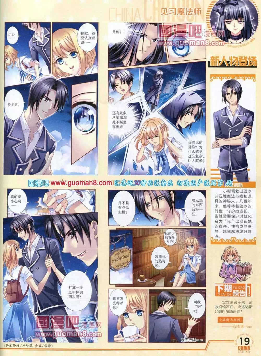 《中国卡通》14年7月下期 第21页