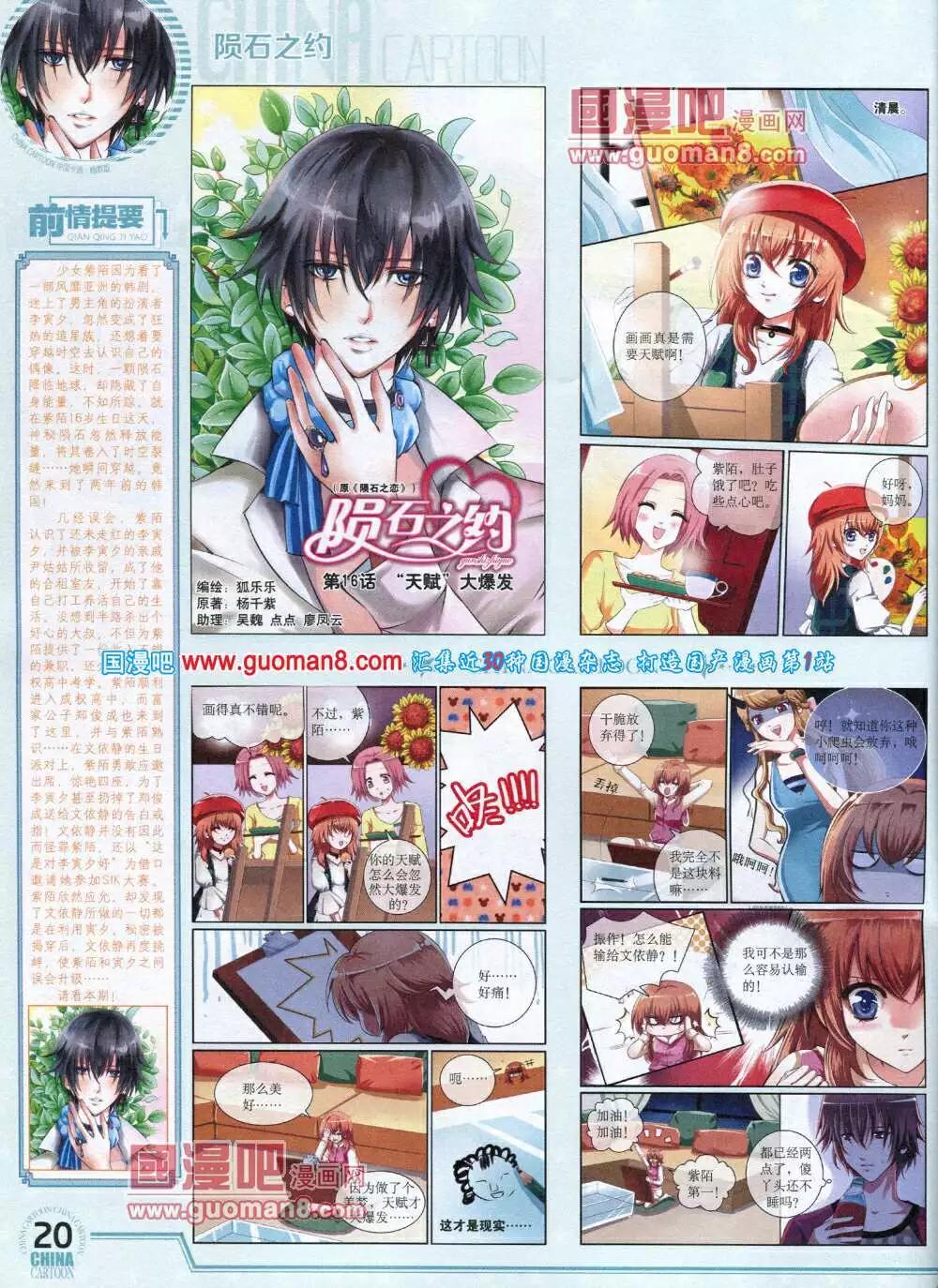 《中国卡通》14年7月下期 第22页