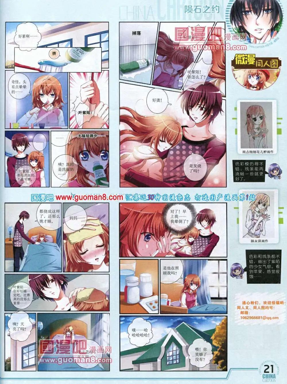 《中国卡通》14年7月下期 第23页