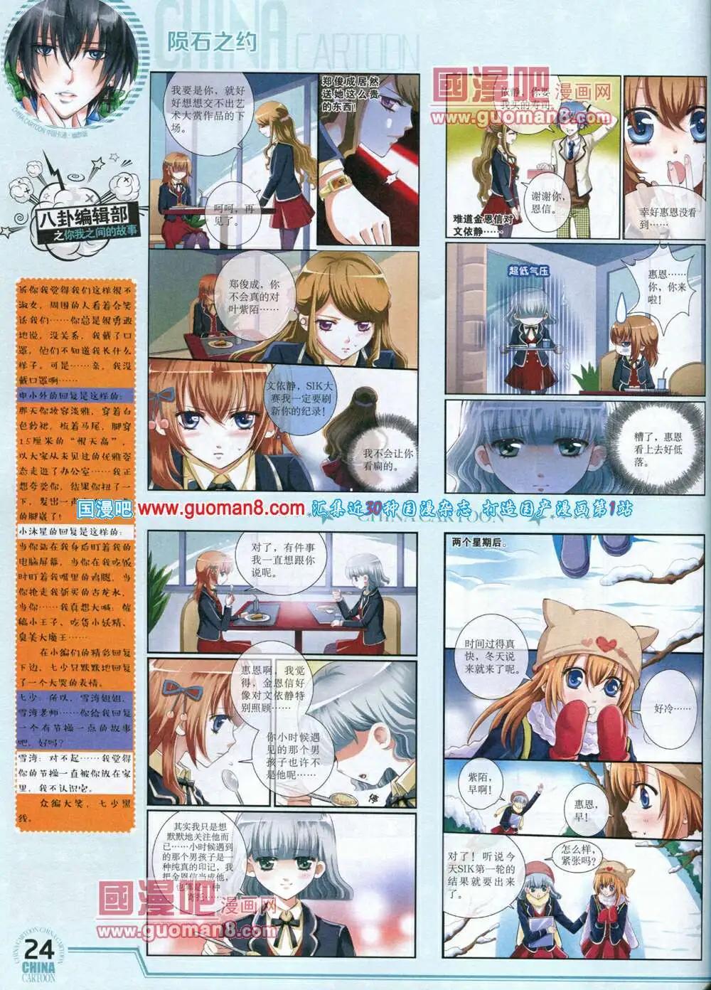 《中国卡通》14年7月下期 第26页
