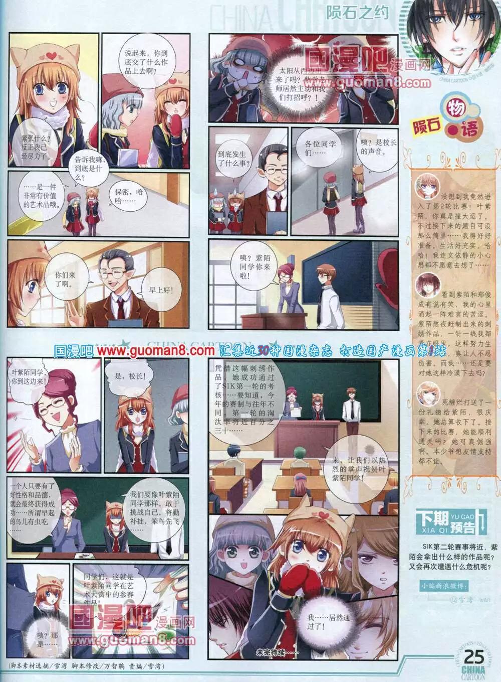 《中国卡通》14年7月下期 第27页