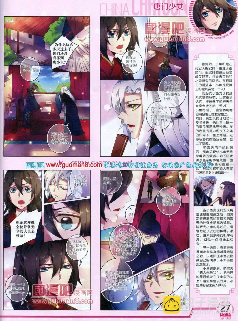 《中国卡通》14年7月下期 第29页