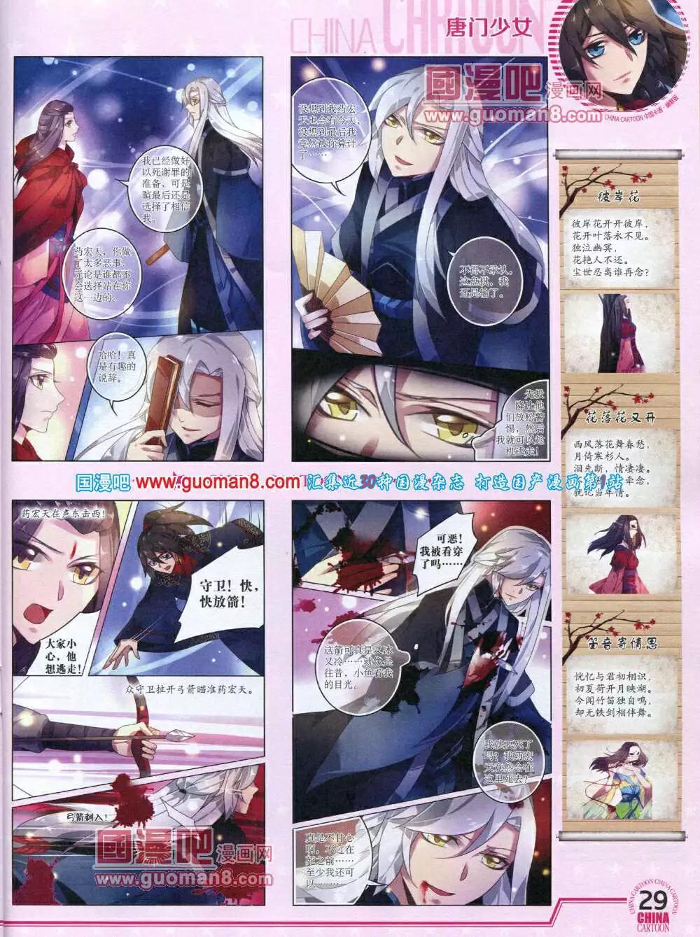 《中国卡通》14年7月下期 第31页