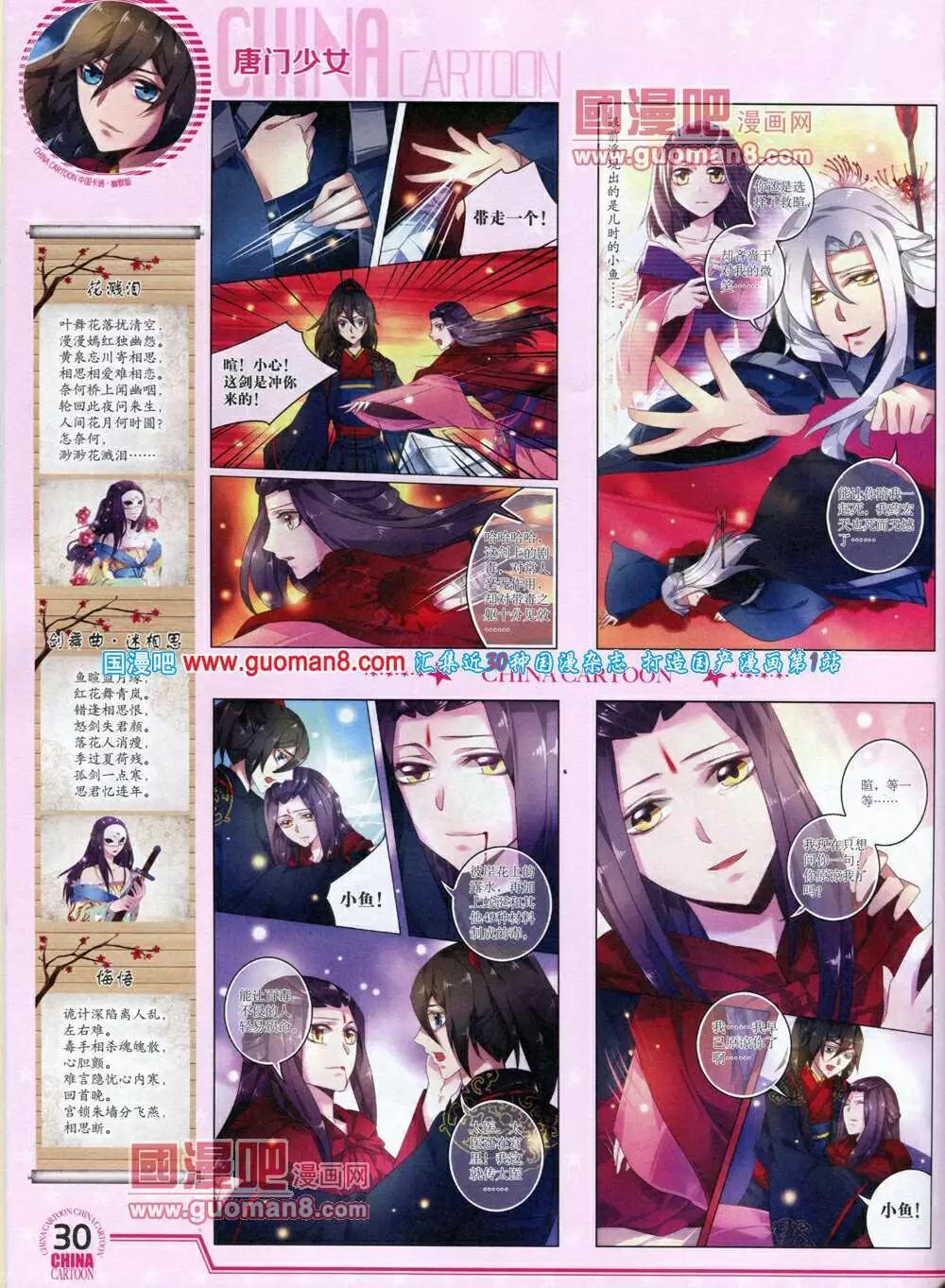 《中国卡通》14年7月下期 第32页