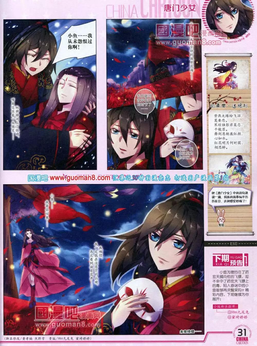 《中国卡通》14年7月下期 第33页