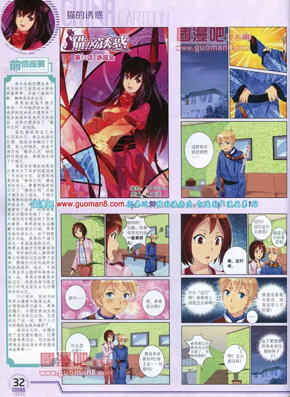 《中国卡通》14年7月下期 第34页