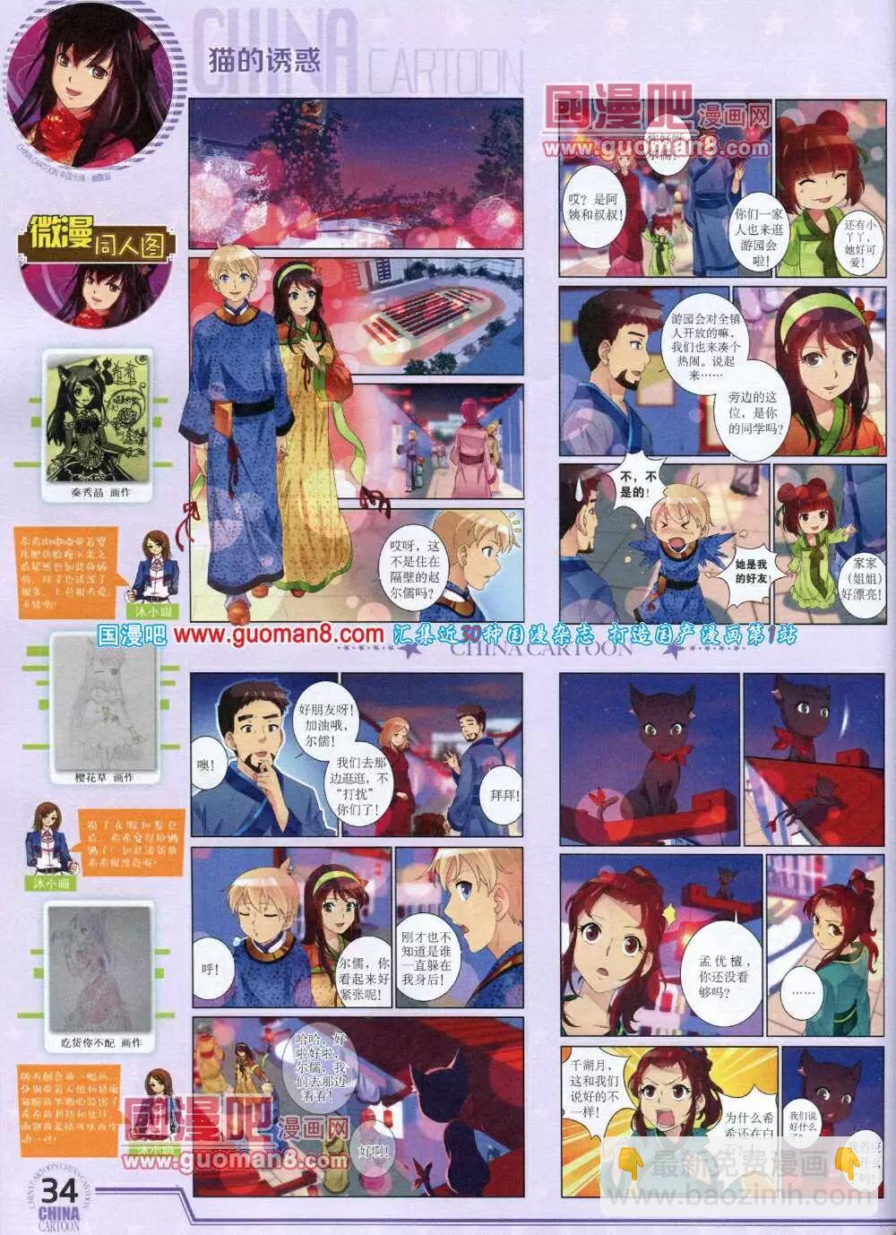 《中国卡通》14年7月下期 第36页