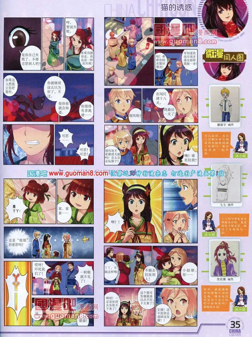 《中国卡通》14年7月下期 第37页