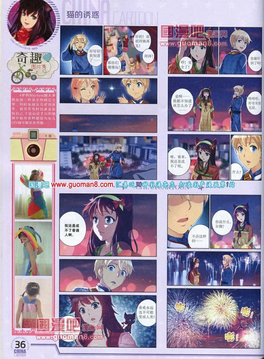 《中国卡通》14年7月下期 第38页