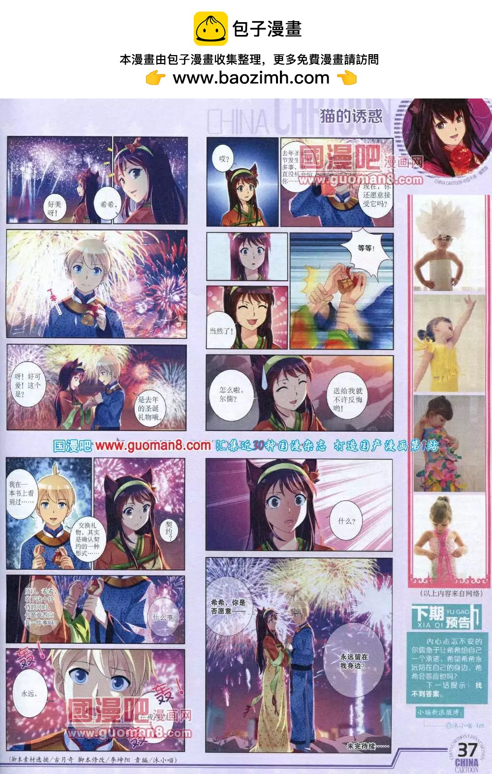 《中国卡通》14年7月下期 第39页