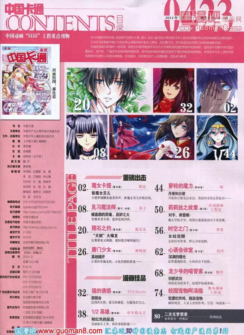 《中国卡通》14年7月下期 第3页