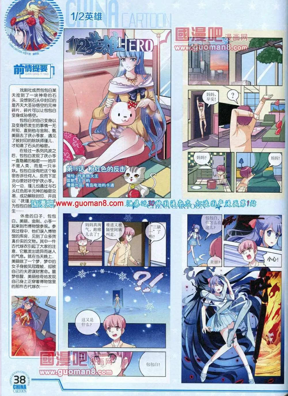 《中国卡通》14年7月下期 第40页