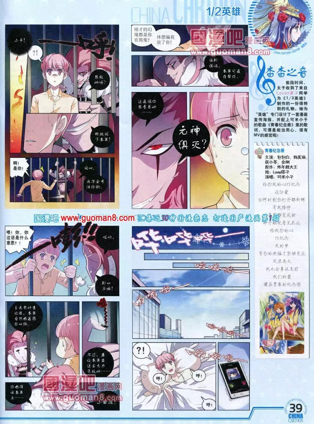 《中国卡通》14年7月下期 第41页