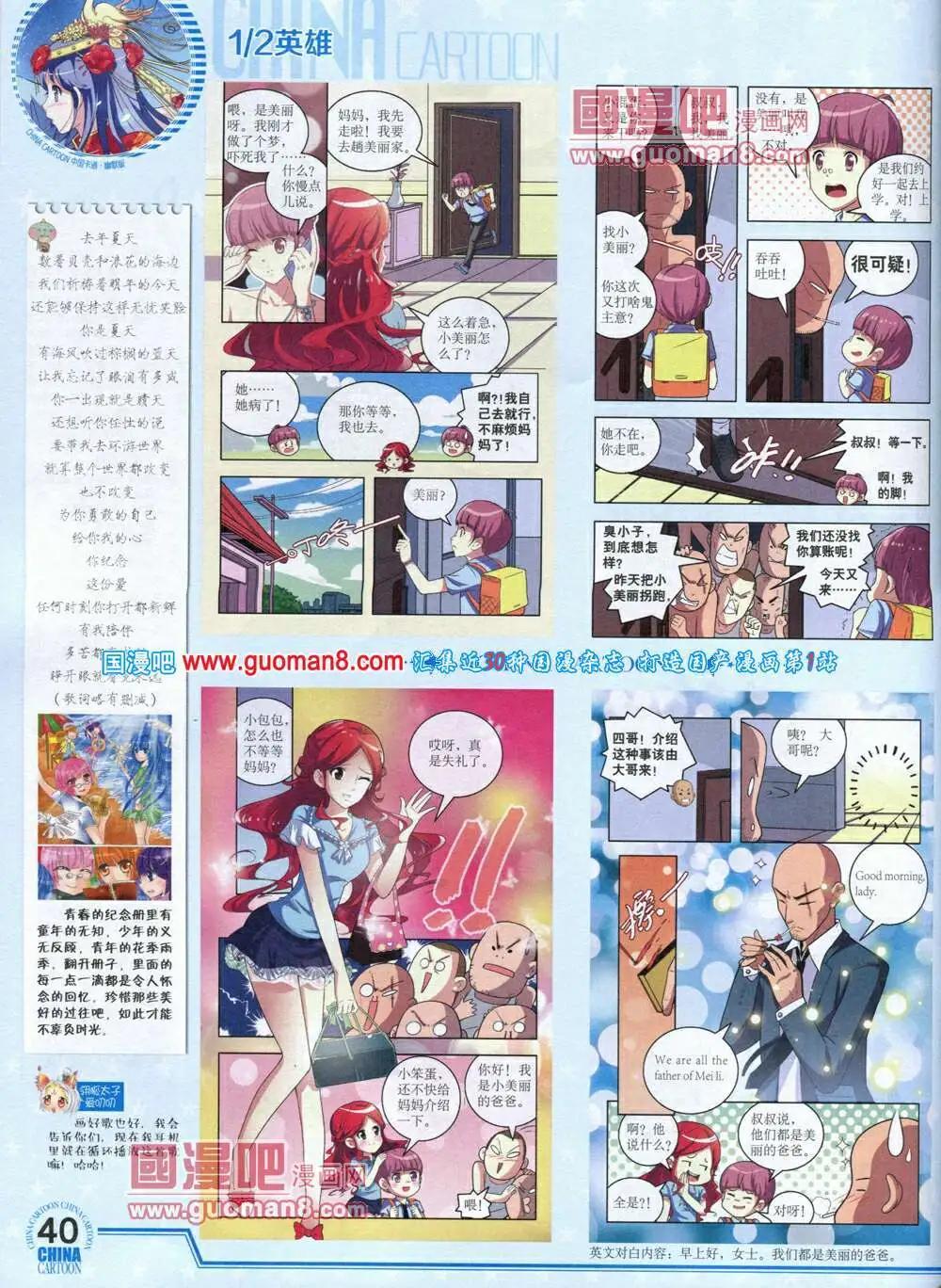 《中国卡通》14年7月下期 第42页