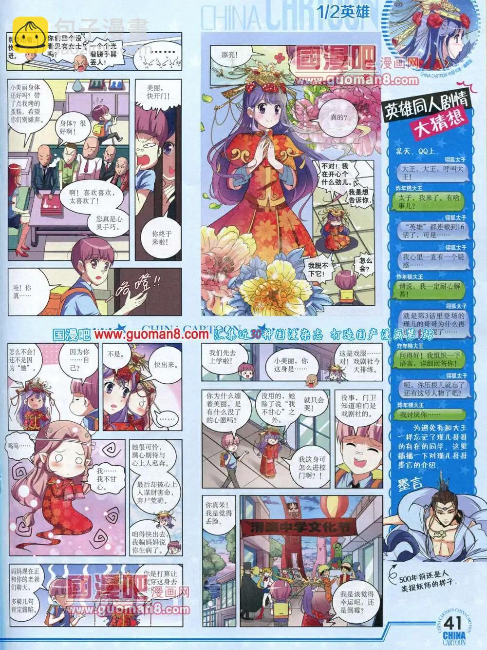 《中国卡通》14年7月下期 第43页