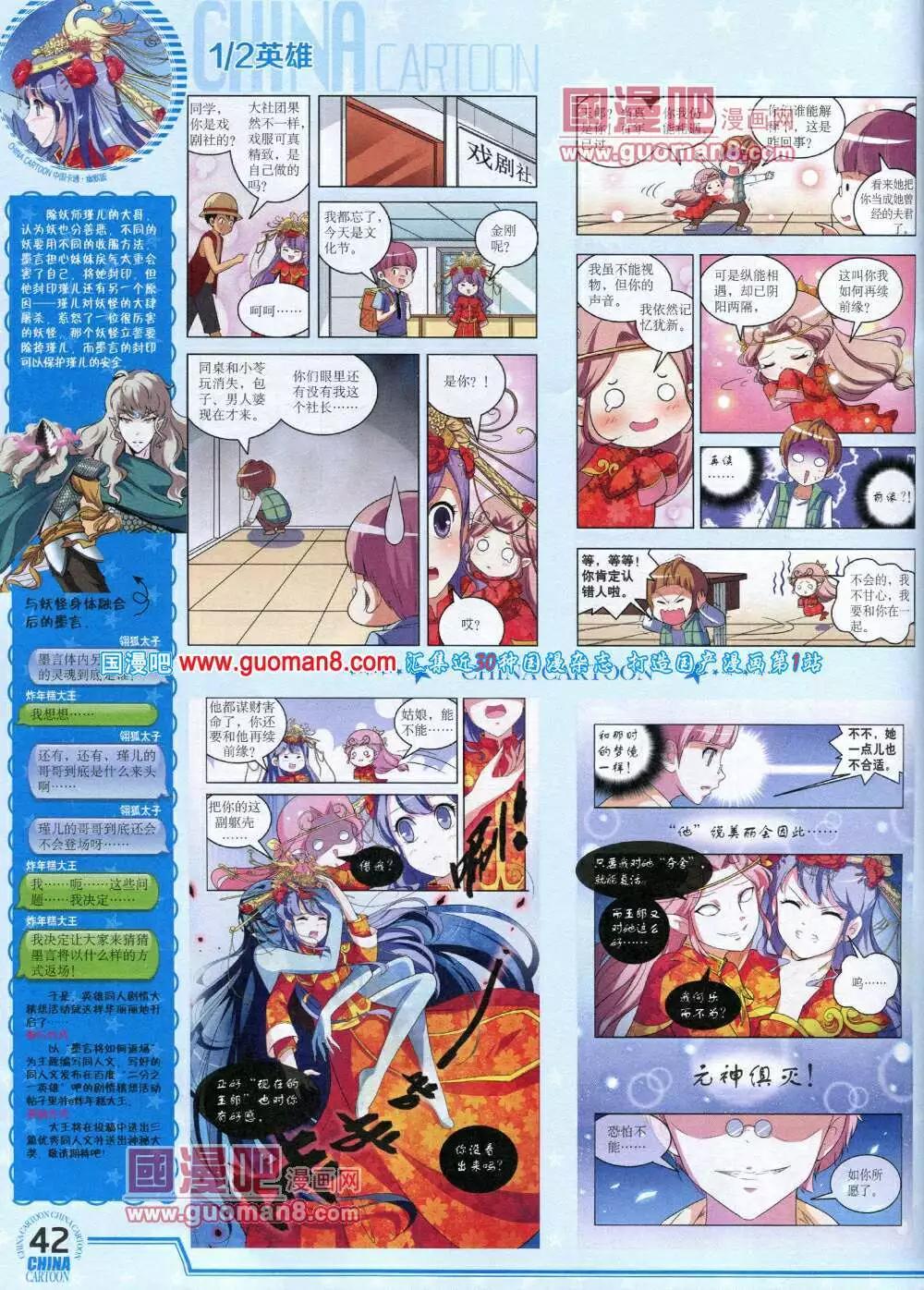 《中国卡通》14年7月下期 第44页
