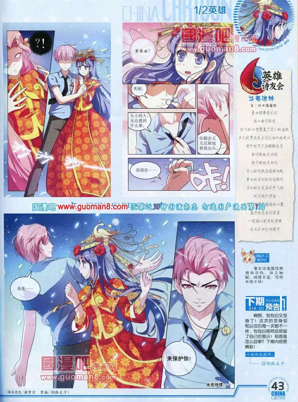 《中国卡通》14年7月下期 第45页