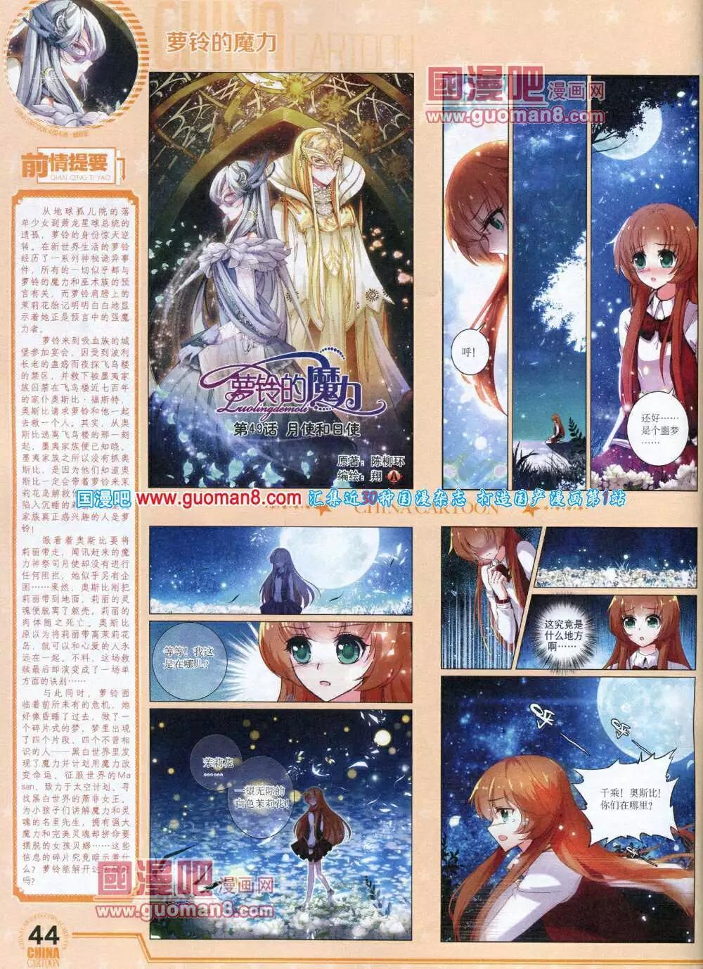 《中国卡通》14年7月下期 第46页