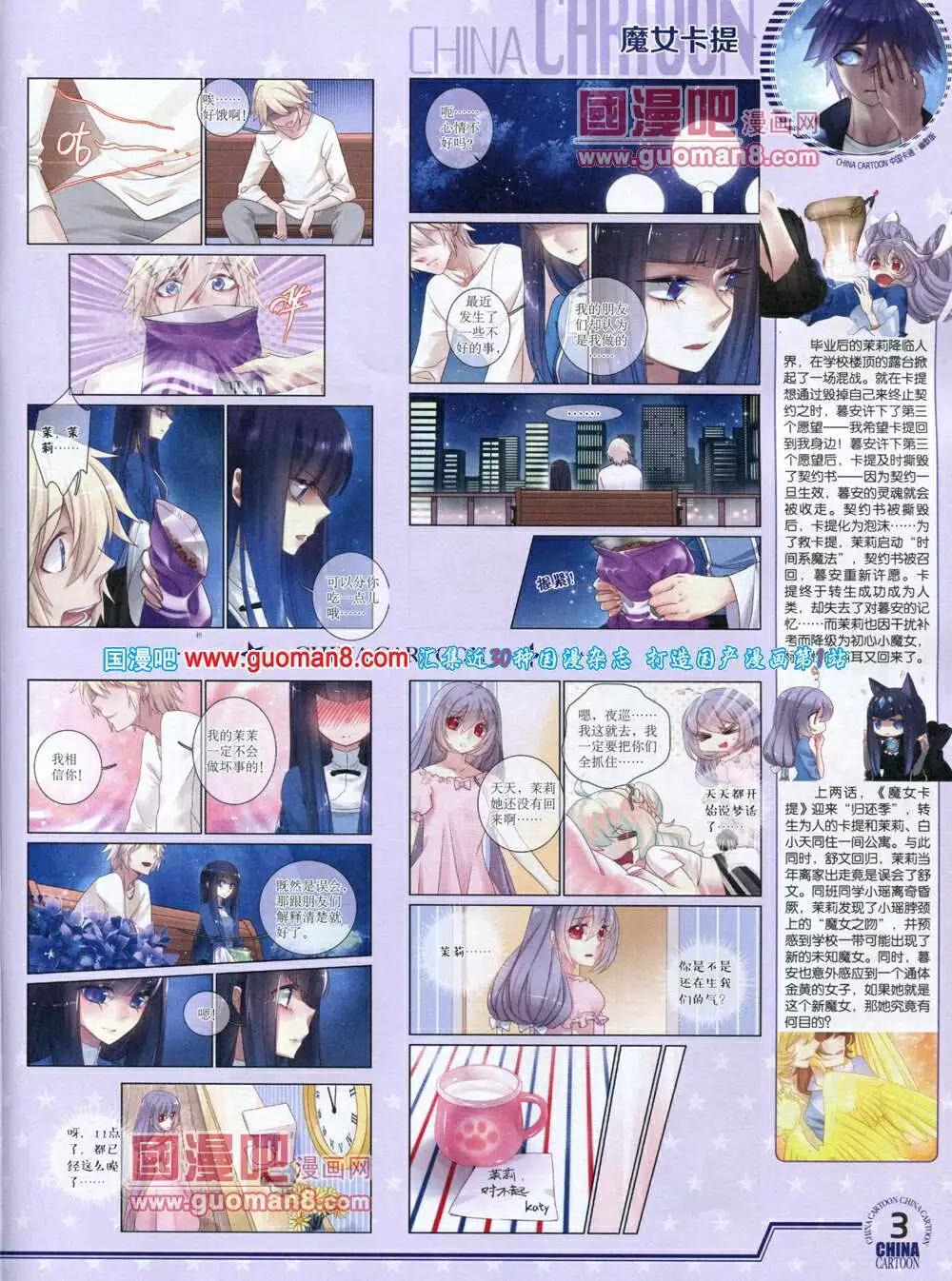《中国卡通》14年7月下期 第5页