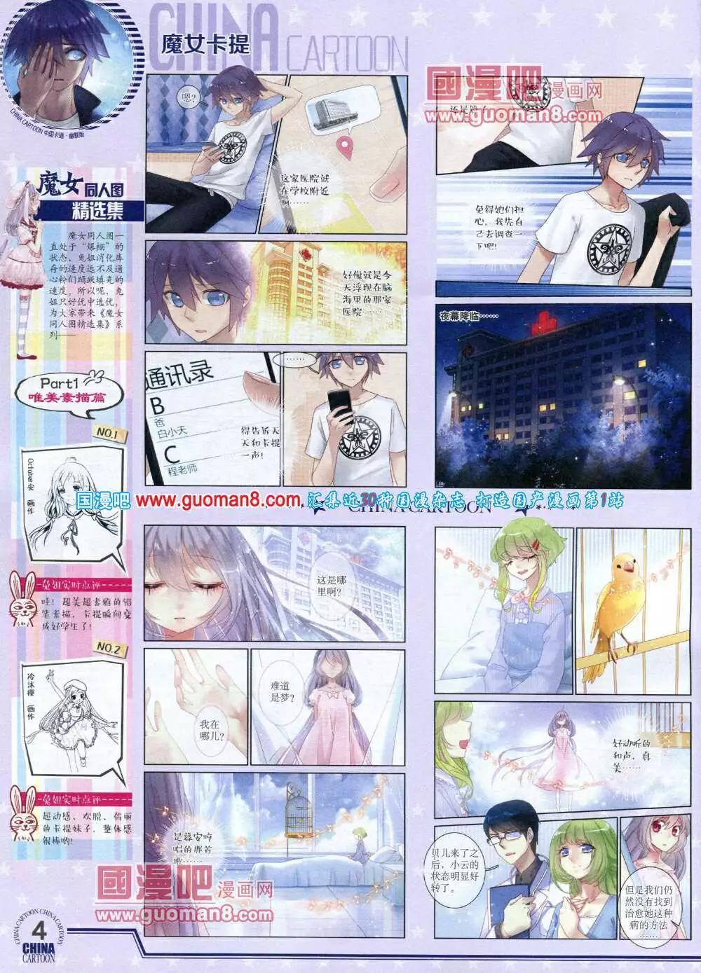 《中国卡通》14年7月下期 第6页