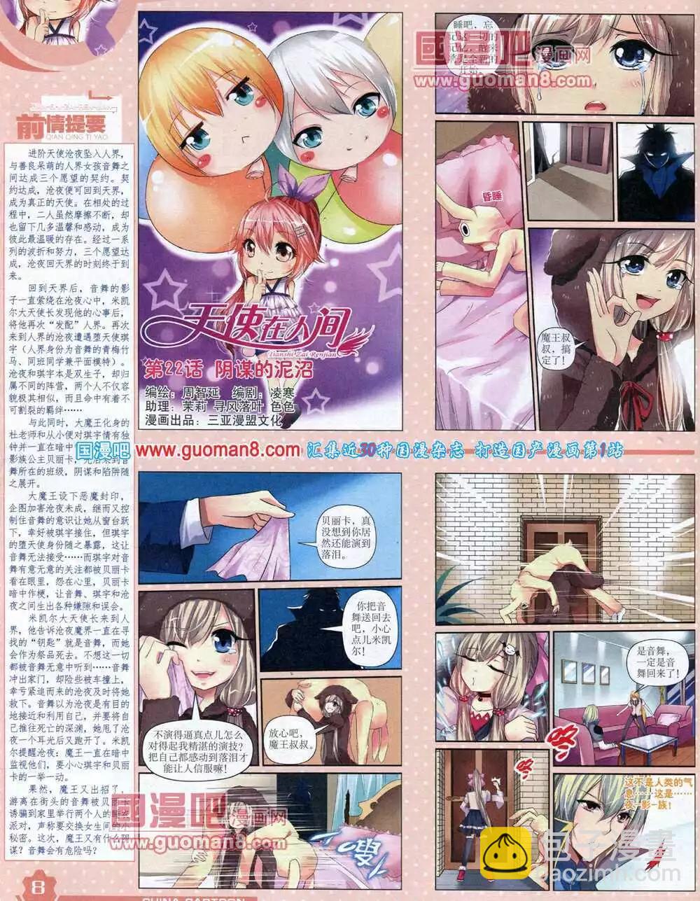 《中国卡通》14年8月上期 第10页