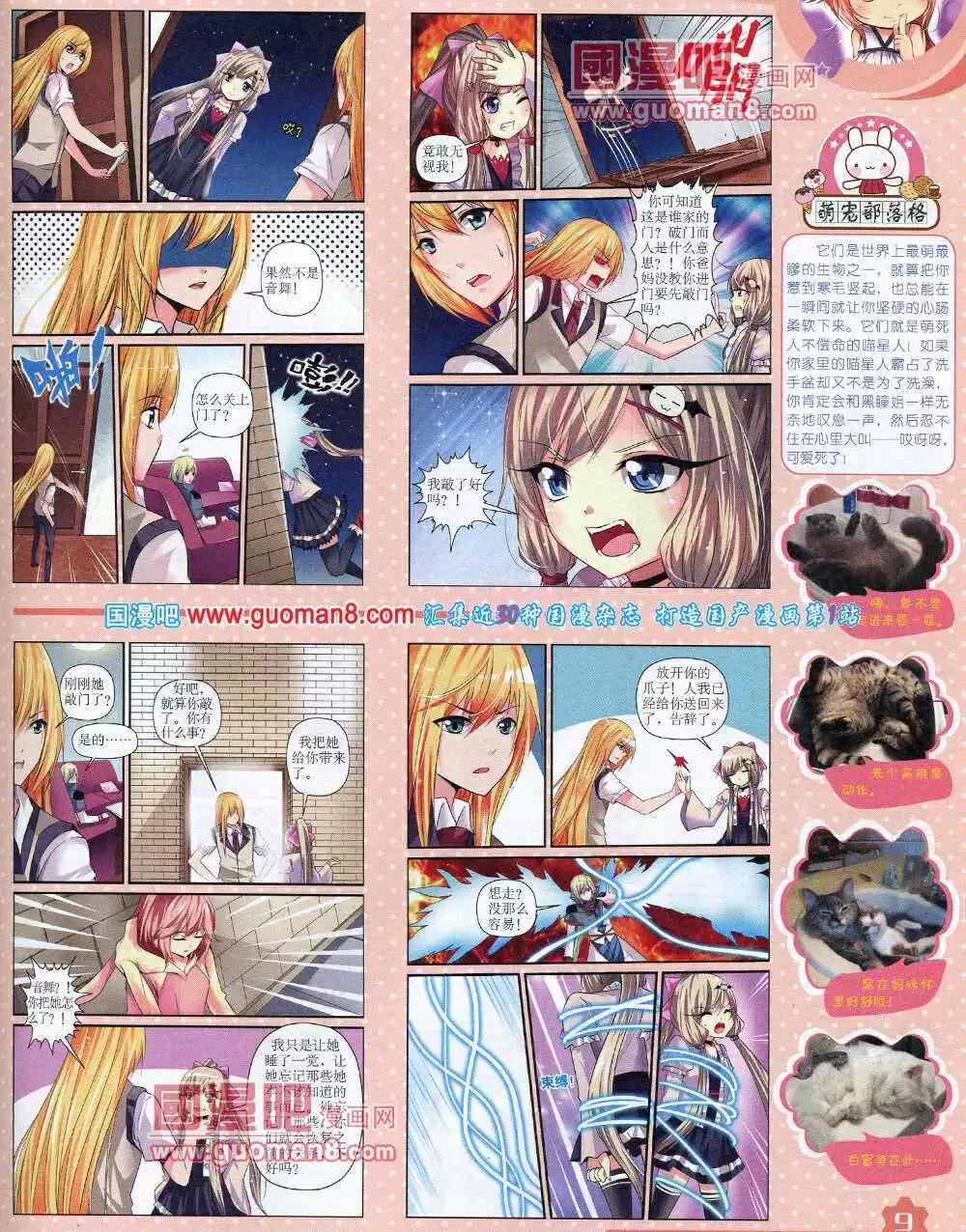 《中国卡通》14年8月上期 第11页