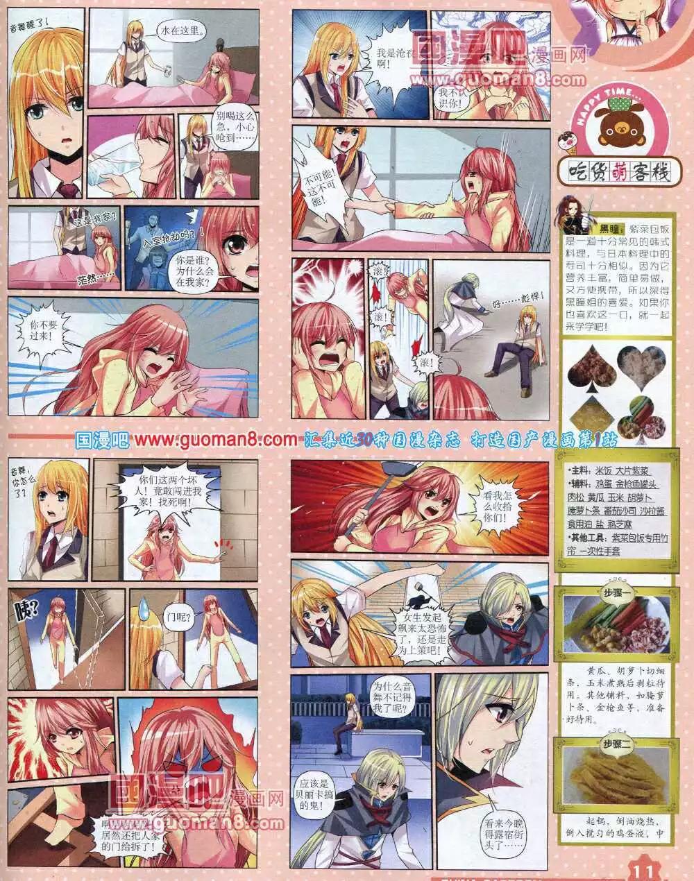 《中国卡通》14年8月上期 第13页