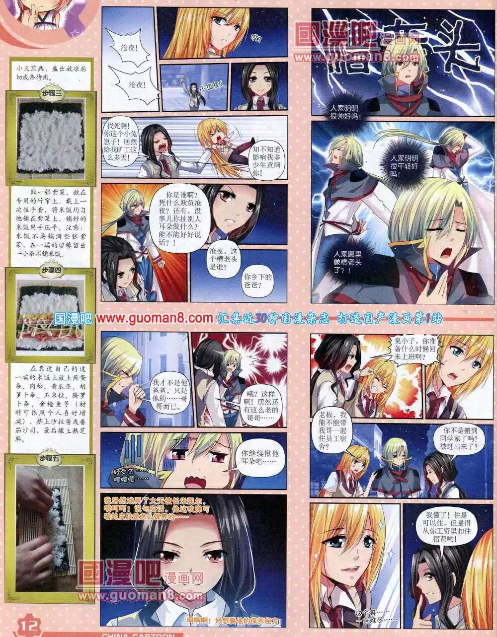 《中国卡通》14年8月上期 第14页
